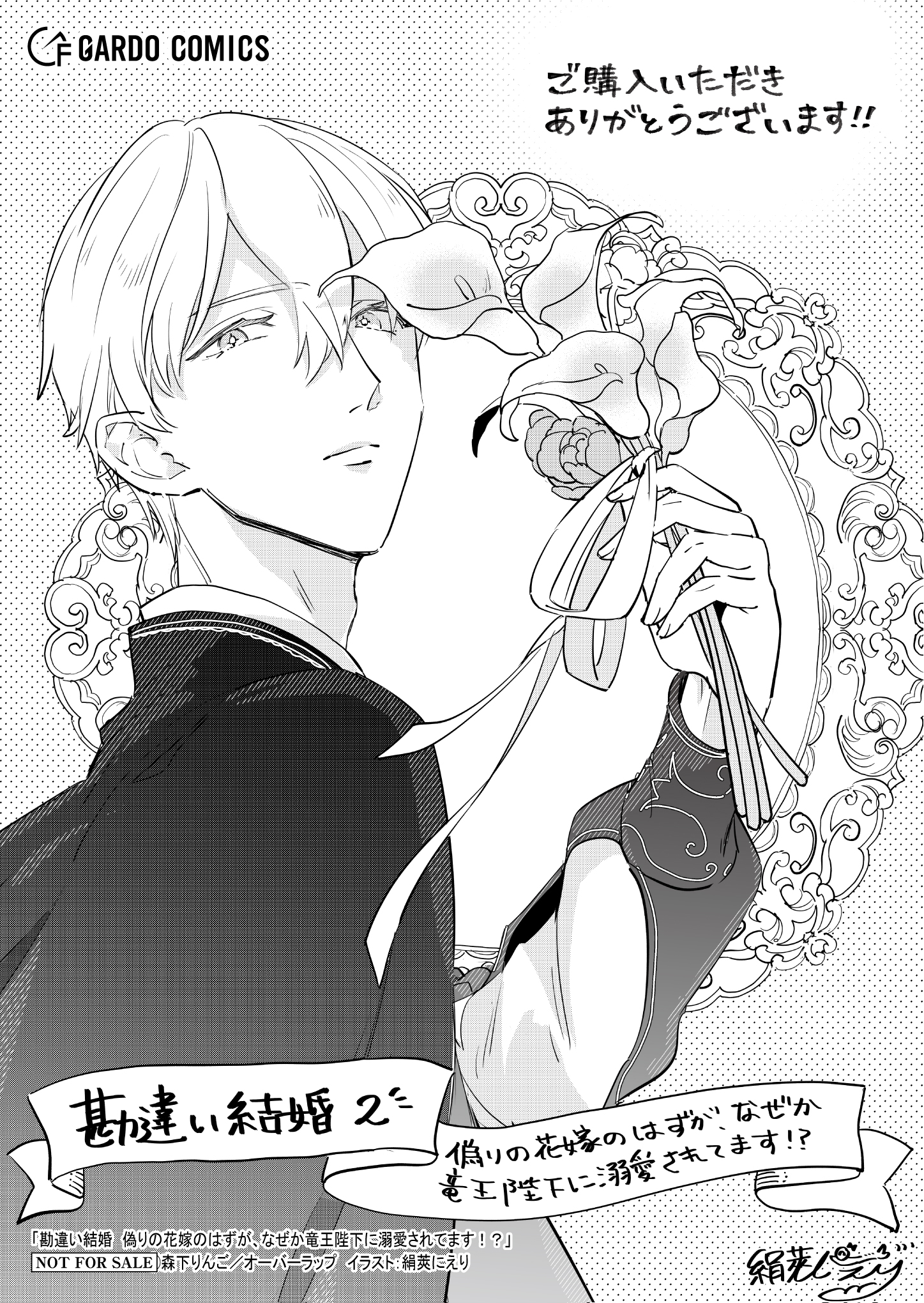 【ガルド】【特約店】『勘違い結婚 2』A6ペーパー